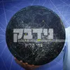 About נידבק Song