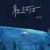 About 躲貓貓 Song