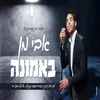 באמונה