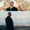 בכייה