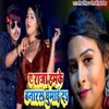 About Ae Raja Humke Banaras Ghumai D Song