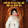 About Ghani Der Se Baath Dekh Rahi Kaha Par Hogo Late Song