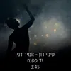 About יד קטנה Song