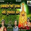 About Ambabaiche Thor Upkar Jashi Dudhavaril Say Song