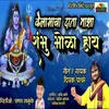 Kailaa Daata Majha Shambhu Bhola Hay