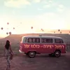 About כולנו אור Song