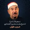 About سورة الرعد Song