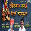 About Khanderayala Banai Bhetali Chandan Purat Song