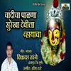 About Chandicha palna Surekha Devila Vhayacha Song