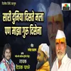 About Sari Duniya Disate Pan Majha Guru Disena Song