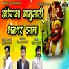 About Khanderaya Banusathi Dhangar Jhala Song