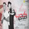 About مهرجان صباحو كدب ( زي مانتو رجالة في حالاتكو) Song