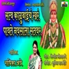 About Satwa Kaluch Khar Pawate Navsala Satvar Song