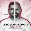 About מחרוזת נשבענו Song