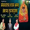 About Manglvaracha Bazar Bharla Ambachya Tuljapurla Song