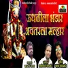 About Udhalila Bhandar Avtarla Malhar Song