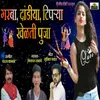 About Garba Dandiya Tiprya Khelti Pooja Song