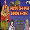 About Navratricha Dharun Upas Ambabaicha Bharuya Ghat Song