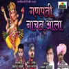 About Ganapati Nachat Aala Song
