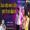 About Gheun Jain Baghat Rahil Tuja To Sara Mohalla Song