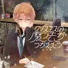 About クリスマスの魔法がつかえたら Song