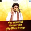 About Bhanwar Khatana Ji Ne Bataya Kaise Jure Haveliya Me Light Song