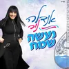 About נעשה שמח Song