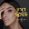 About אם העולם יגמר Song