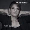 כמעט הסוף