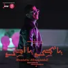 About يا تيجي يا اجي Song