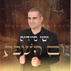 About יום השבת Song