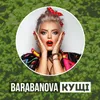 About Кущі Song