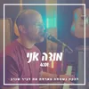 About מודה אני Song