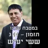 About במטבח שלנו Song
