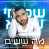 About מה עושים Song