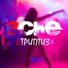 About Стриптиз Song