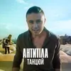 About Танцюй Song