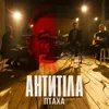About Птаха Song