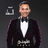 About نجم الحفلة Song