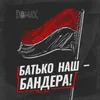 Батько наш - Бандера