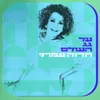 About על גג העולם Song