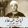 الحَمدُ لِلَّـهِ الَّذي وَهَبَ لي عَلَى الكِبَرِ إِسماعيلَ