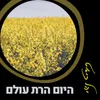 היום הרת עולם