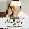 قَالَ رَبِّ اغْفِرْ لِي وَلأَخِي وَأَدْخِلْنَا فِي رَحْمَتِكَ وَأَنتَ أَرْحَمُ الرَّاحِمِينَ