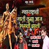 About Maharashtrachi Mati Suddha Aaj Bhagvi Jhali Song