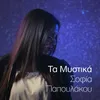 About Ta Mistika Song