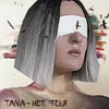 About Нет тебя Song