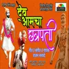 About Dev Aamcha Chhatrapati Song