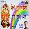 About Yeduchi Najar Kadhayla Aali Indrachi Apsara Song