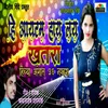 About Hi Item Hay Lay Khatra Hichya Angat 36 Nakhara Song